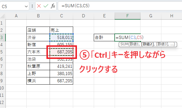 「Ctrl」を押しながら次の計算対象のセルをクリックする