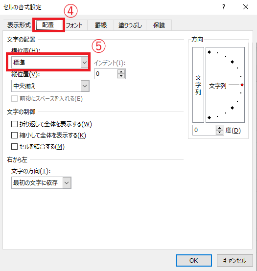 「配置」タブの「文字の配置」欄の「横位置」ボックスをクリックする