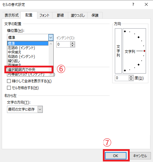 「選択範囲内で中央」をクリックする