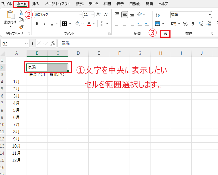 セルを範囲選択し、「ホーム」タブの「配置の設定」をクリックする