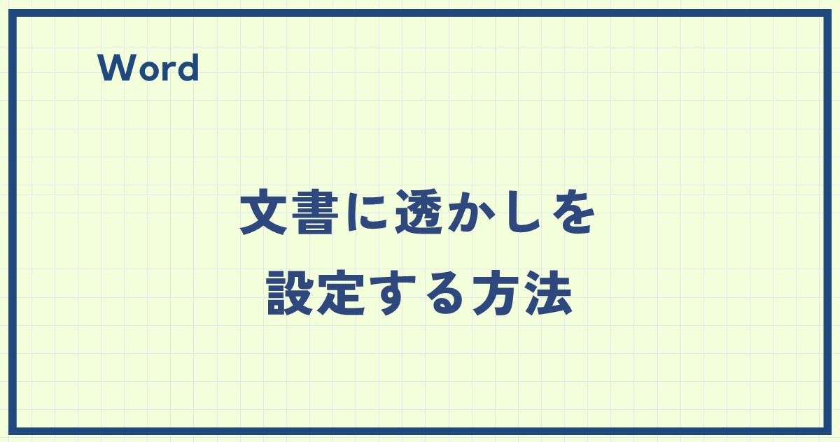 Wordでできる! お店や会社で使える定番書類のつくり方 (ああしたい!こうしたい!) 初心者・自己流さん必見！】Word文書の基本（最適な作り方