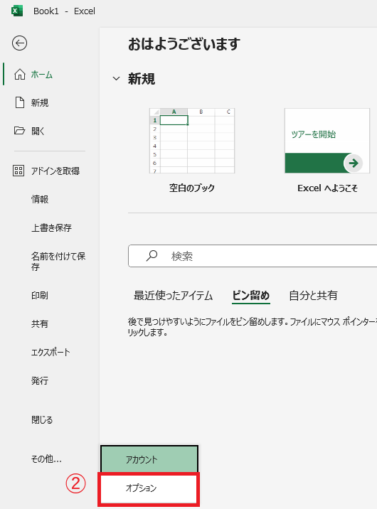 [オプション]をクリックする