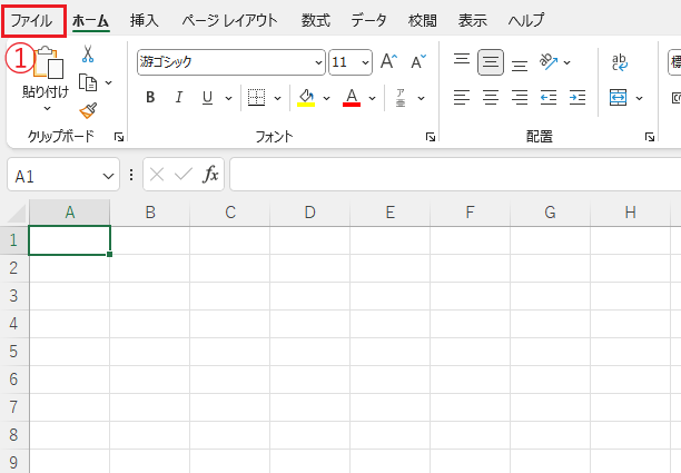 [ファイル]タブを選択する