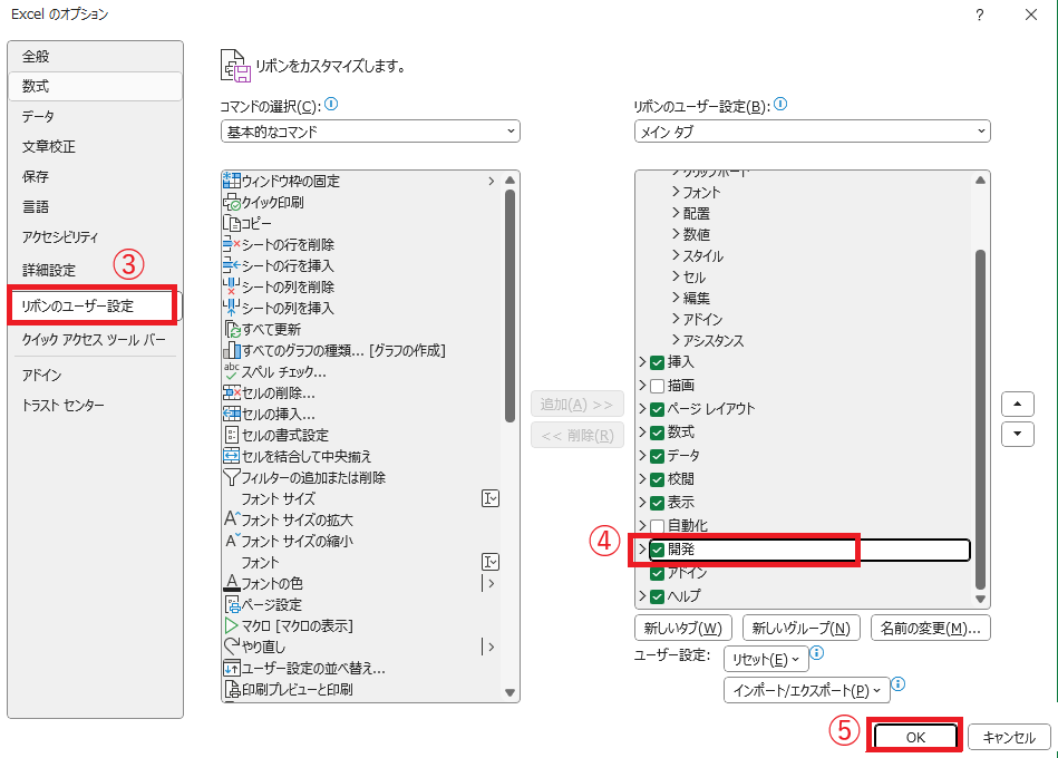 [リボンのユーザー設定]から[開発]にチェックを入れる