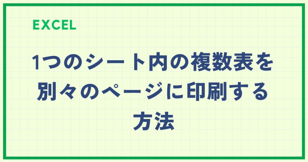 Excelで長い文章もスッキリ！セル内改行で表の見やすさUP