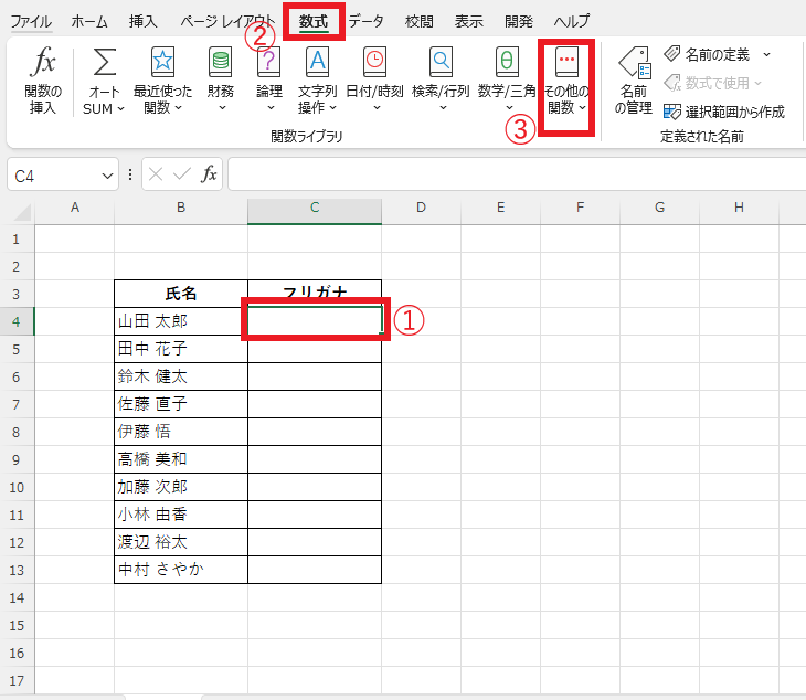 フリガナを表示するセルを選択し、「数式」タブの「その他の関数」をクリックする
