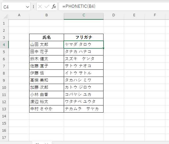 フリガナを表示することができる