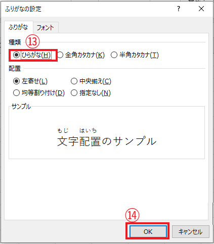 「ひらがな」を選択する