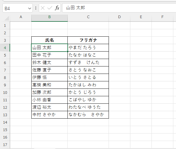 ひらがなでフリガナが表示される
