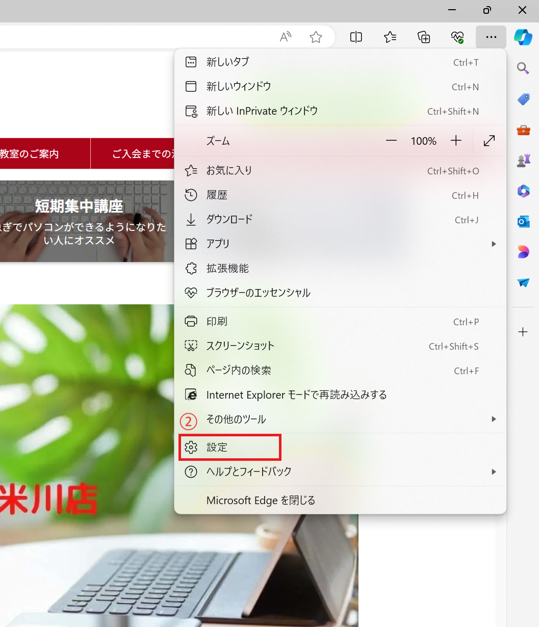 Microsoft Edgeでホームボタンを表示する方法
