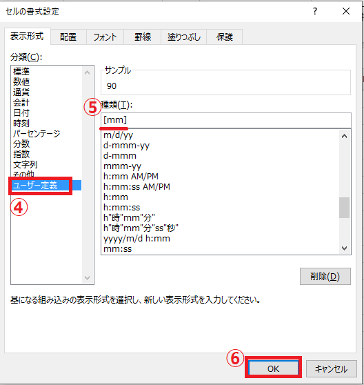 「ユーザー定義」を選択し、「種類」のボックスに「[mm]」と入力する