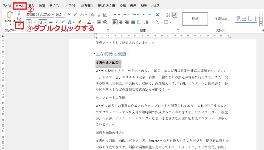 「書式のコピー/貼り付け」をダブルクリックする