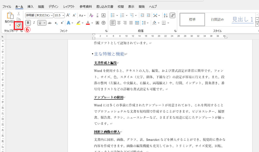 「書式のコピー/貼り付け」をクリックして終了する