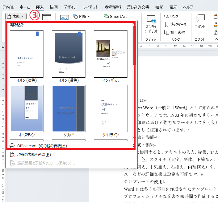 表示されたテンプレート一覧から、好みのデザインを選択する