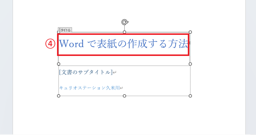 各項目をクリックして編集する
