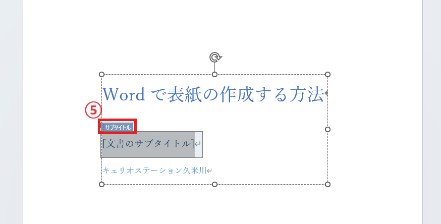 使用しない項目は左上の項目名をクリックして、「Delete」キーを押す