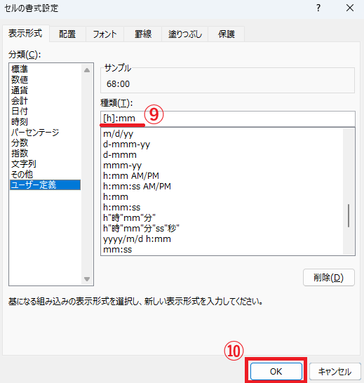 [h]:mm と入力する