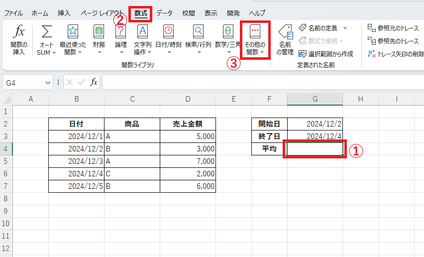 「数式」タブの「その他の関数」をクリックする