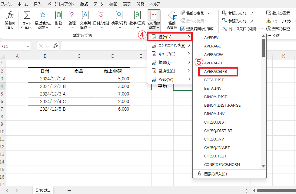 「統計」から「AVERAGEIFS」をクリックする