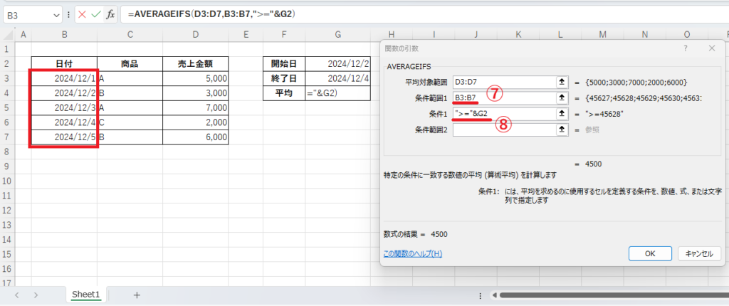 条件範囲1と条件1を入力する