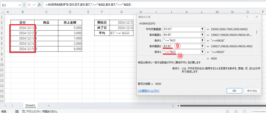 条件範囲2と条件2を入力する