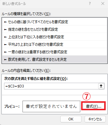 「書式」をクリックする