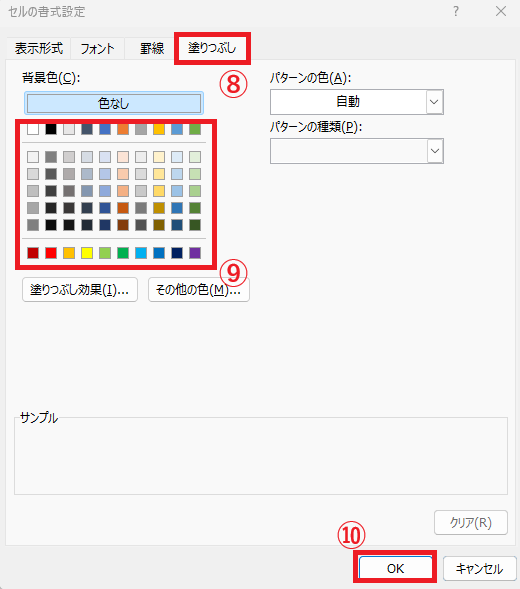 適用したい書式を設定する