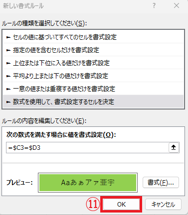 OKボタンをクリックする