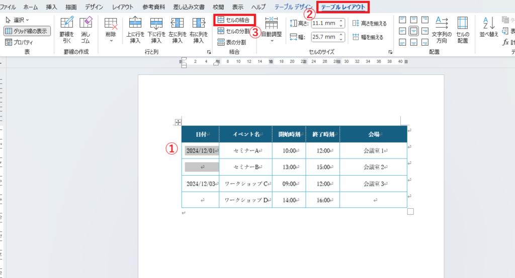 結合したいセルを選択し、「テーブルレイアウト」タブの「セルの結合」をクリックする