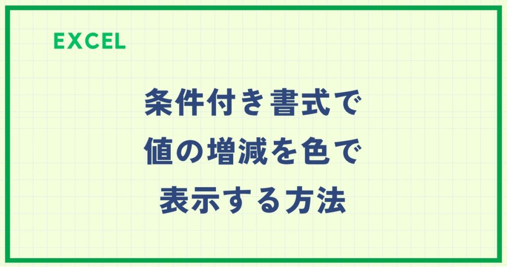 Excelで長い文章もスッキリ！セル内改行で表の見やすさUP