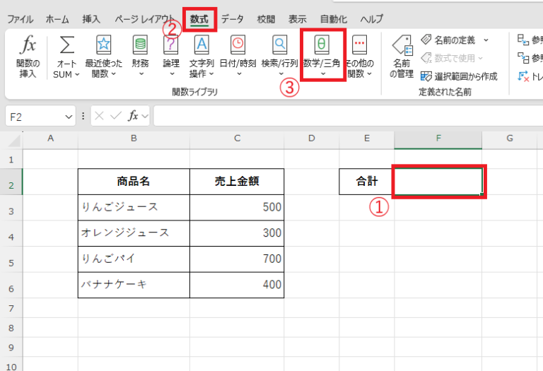 【Excel】SUMIF関数で特定の文字を含む合計を出す方法 | 部分一致のワイルドカード設定手順