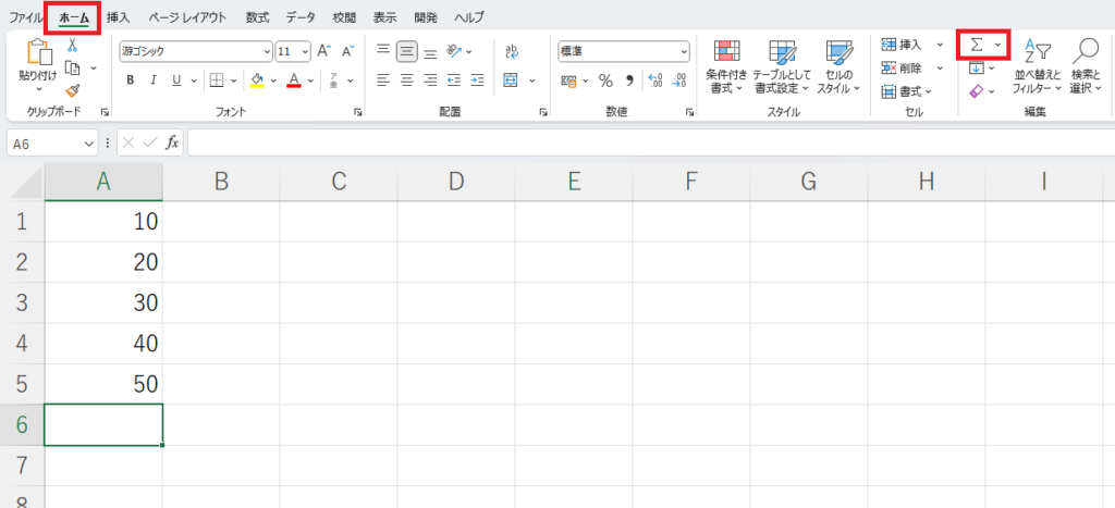 「ホーム」タブの「Σ オートSUM」をクリック