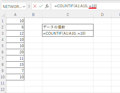 条件に「=」を付けてしまう　間違い例