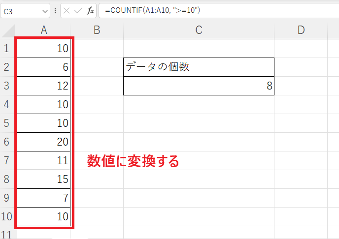 数値が「文字列」になっている　解決方法