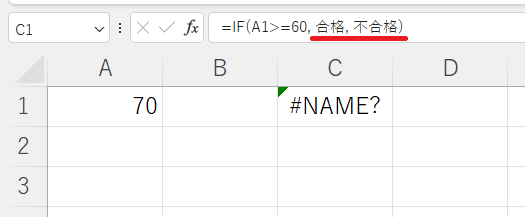 よくある間違い① 文字列にダブルクォーテーションを付け忘れる 間違い例