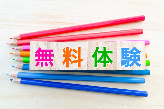 無料体験会の流れ