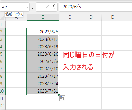 同じ曜日の日付が入力される
