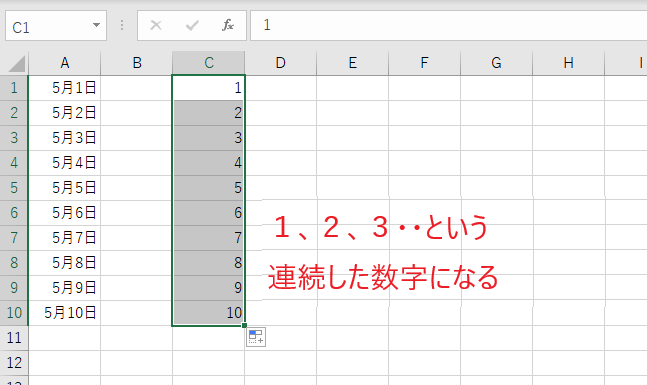連番を入力することができる