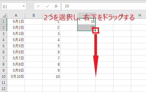 2つの数字を入力および選択しドラッグを行う