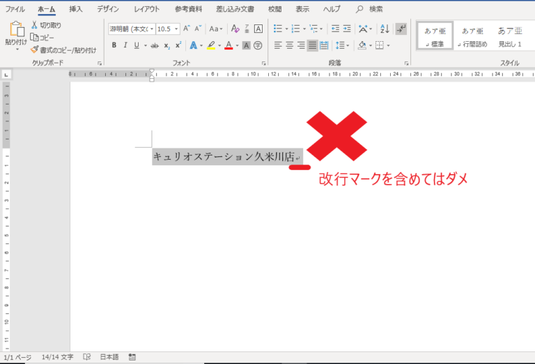 改行マークを含めると段落での均等割り付けになる