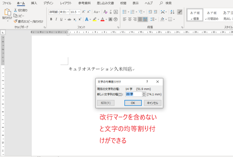 改行マークを含めないと文字の均等割り付けができる