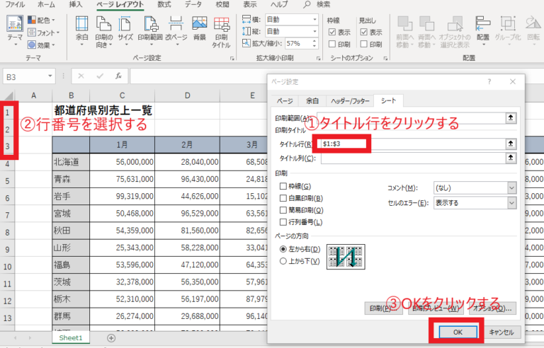 ダイアログでタイトル行を指定する