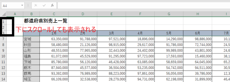 下にスクロールしても1~3行目は常に表示される