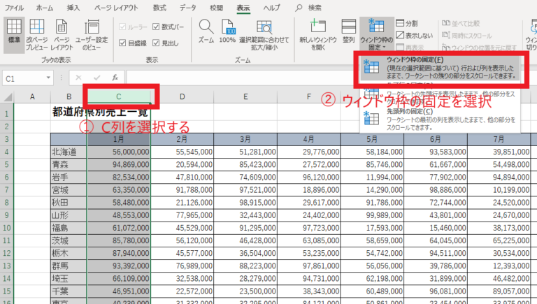 列を選択 → 表示タブの「ウィンドウ枠の固定」を選択