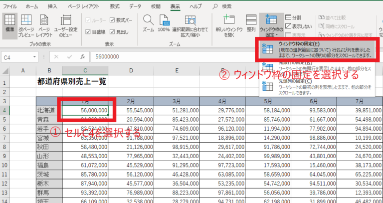 セルを選択 → 表示タブの「ウィンドウ枠の固定」を選択
