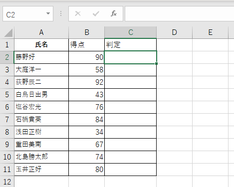 IF関数を入力するセルC2を選択
