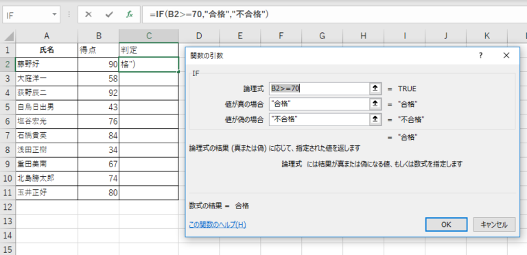 IF関数の引数を画像のように入力