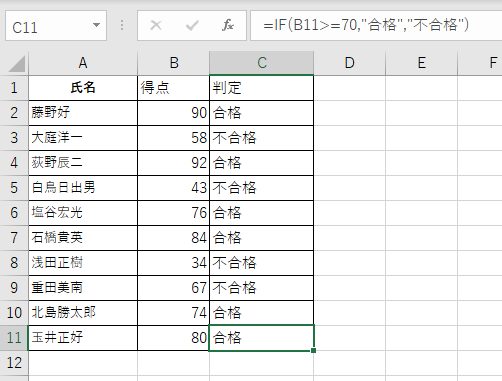 IF関数をすべてに反映させる