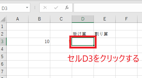 掛け算を行いたいセルをクリック