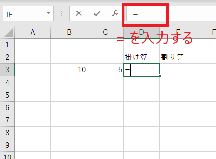 「=」を入力する